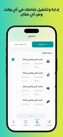 نير واش - خدمات screenshot