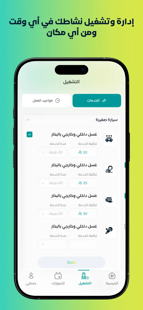 Screenshot #2 pour نير واش - خدمات