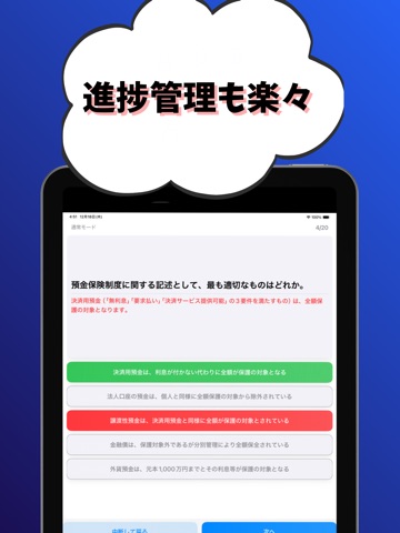 窓口セールス3級 銀行業務検定 試験対策 iPad screenshot
