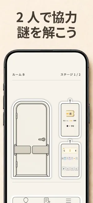 2人で謎解き脱出ゲーム