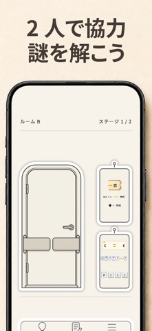 2人で謎解き脱出ゲーム      【新作のふたり協力ゲーム】 のスクリーンショット