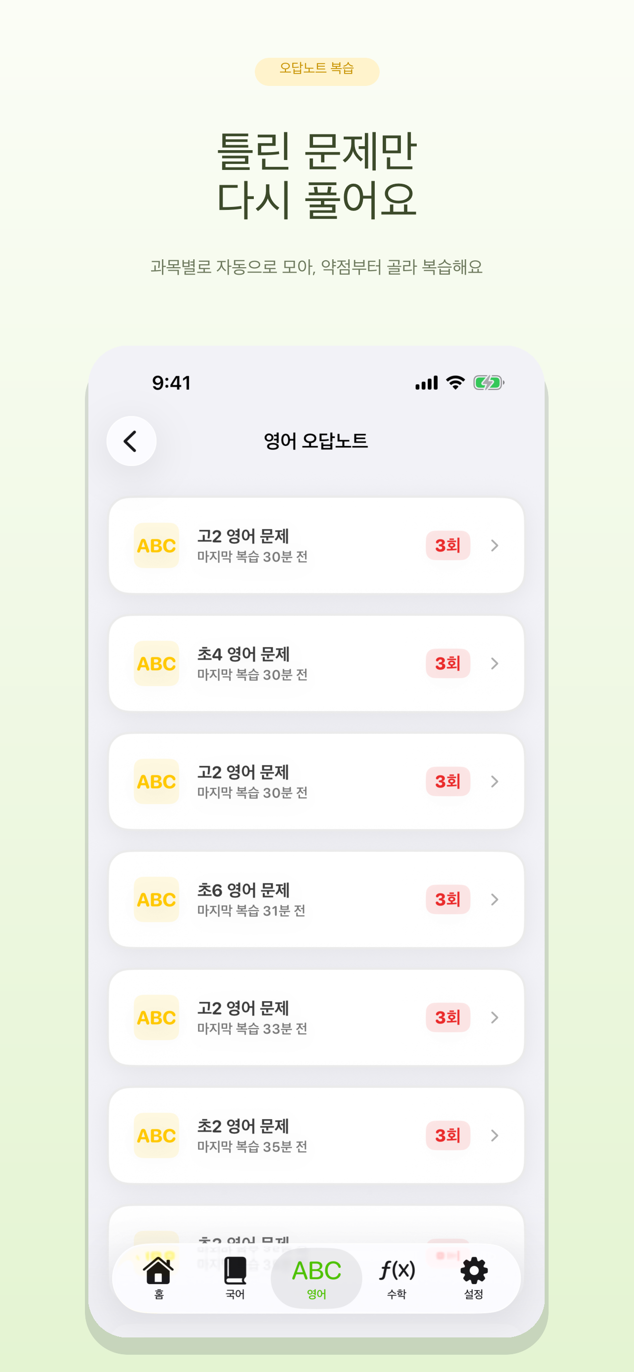 국영수 screenshot 4