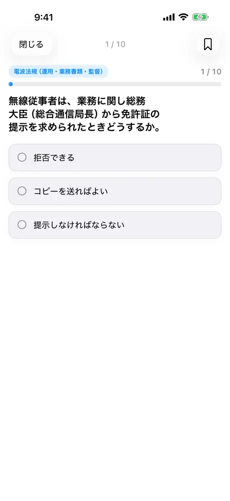 二陸特のアプリ画面