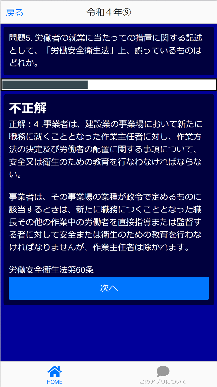 1級建築施工管理技士 本試験 過去問i
