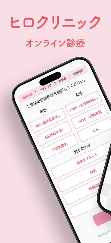 ヒロクリニック 予約アプリ by Humedit screenshot 1 of 6