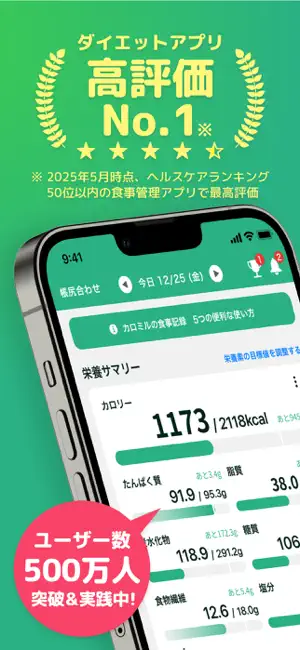 カロミル - ダイエット、カロリー＆PFC管理の健康アプリ iPhone screenshot 1