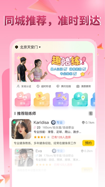 趣陪练-同城陪练找搭子