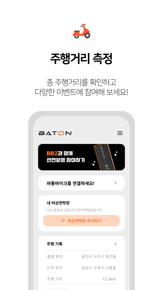 #1. BATON BIKE (iOS) โดย: ROPE,. Inc