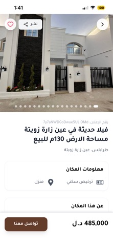 دليلك العقاري screenshot