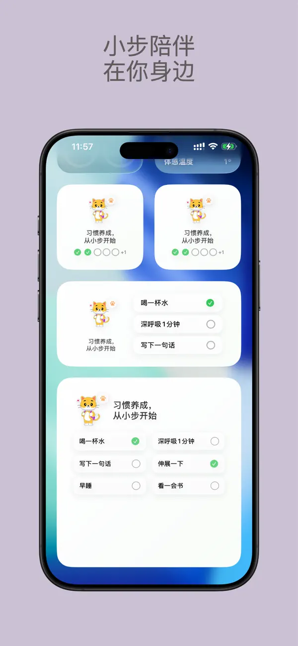 小步习惯 截图 5
