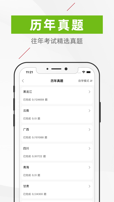 教师招聘-最新教师招聘考试题库 Screenshot