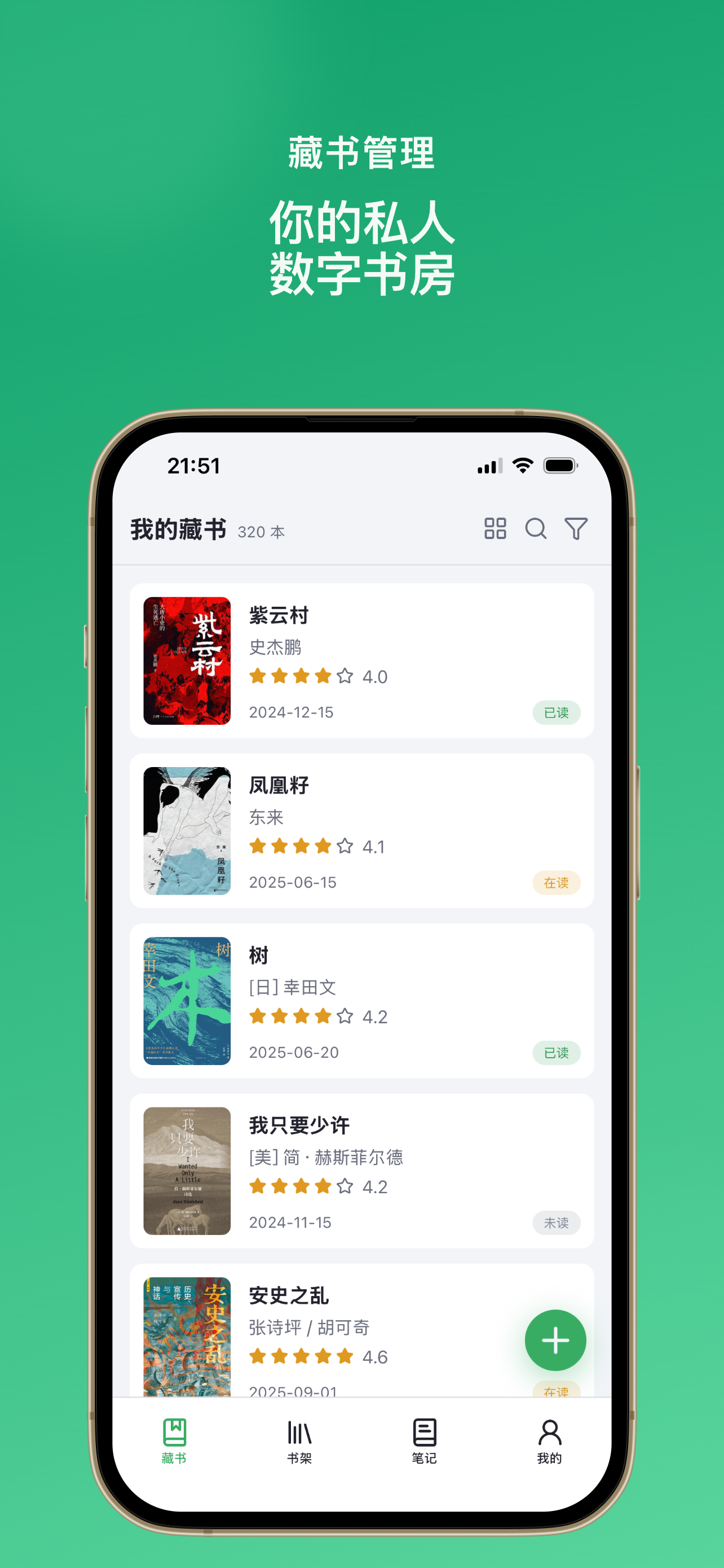 读书记 - 我的数字书房