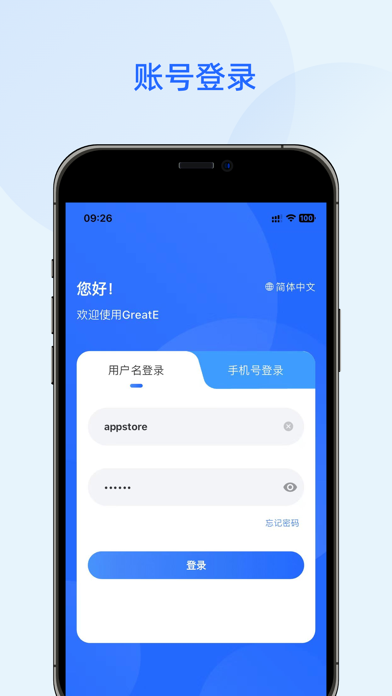 GreatE 鹏辉 screenshot