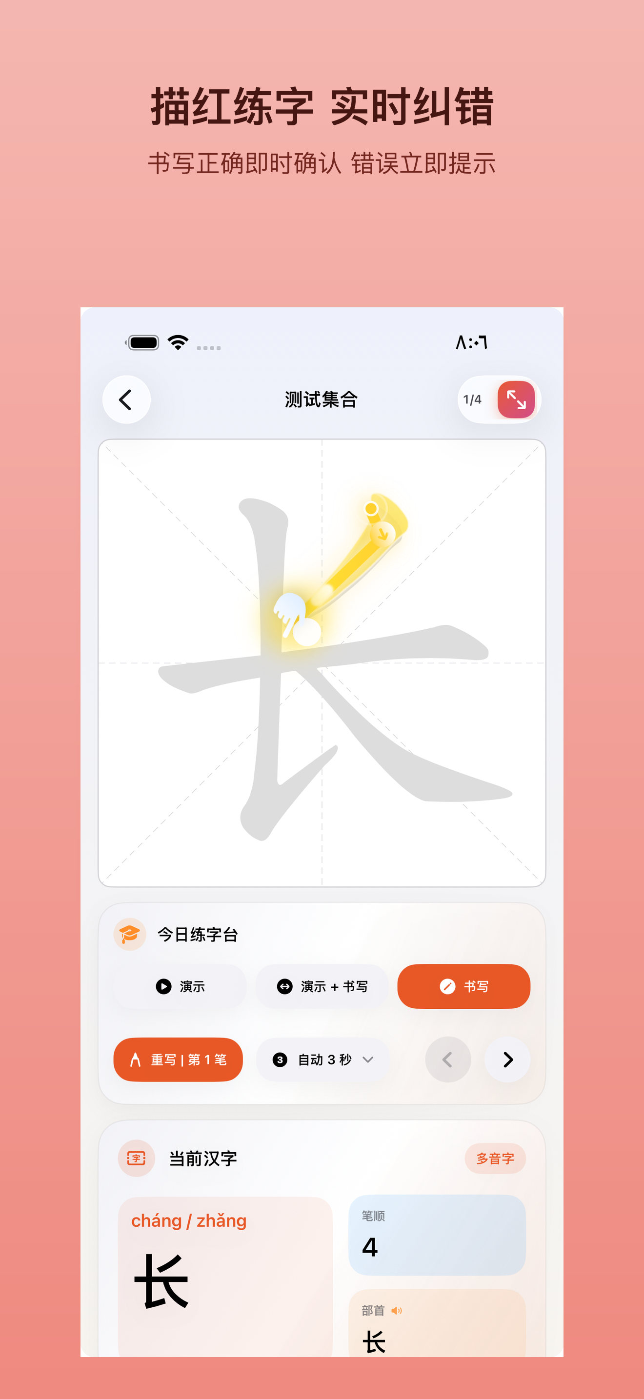 汉字笔顺通：中文笔画动画演示写字练字及生字词识字拼音发音学习