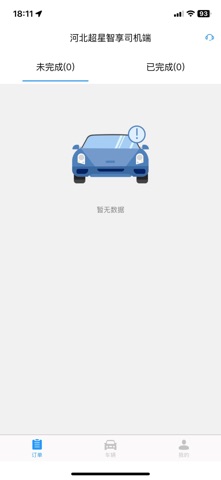 超星智享司机端 screenshot