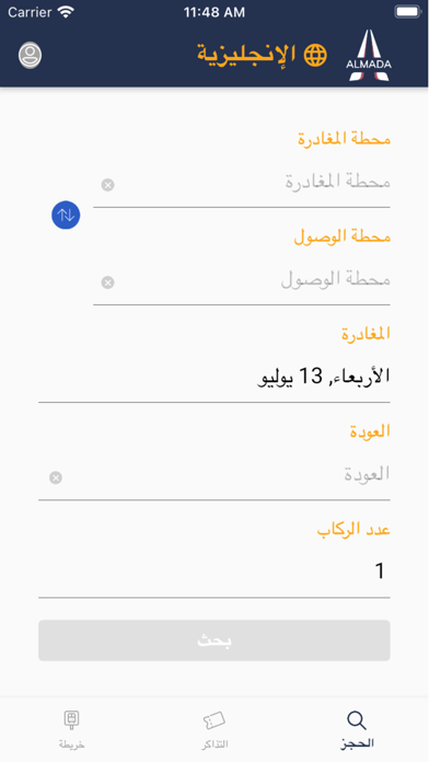 المدى لنقل الركاب Screenshot
