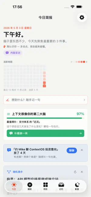 Saymo思谋-AI创业备忘|项目复盘|每日简报 screenshot 1