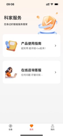 科家生活 screenshot