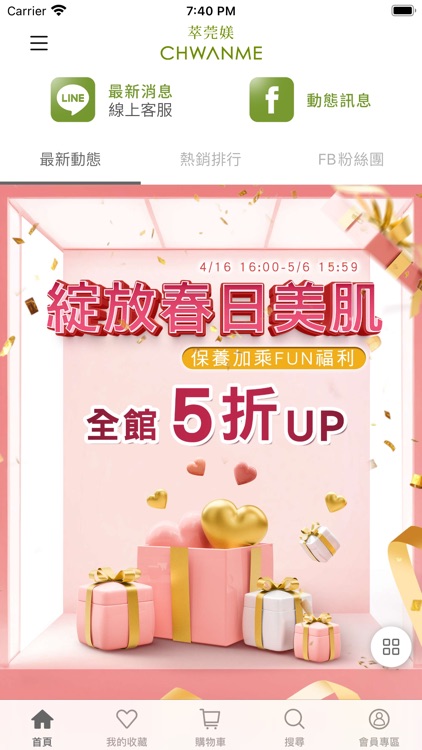 CHWANME 萃莞媄 旗艦館