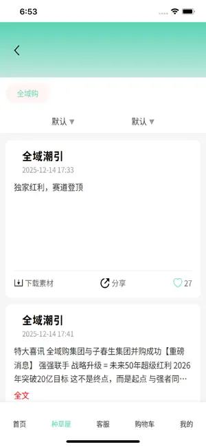 全域購 screenshot 2