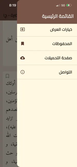 الحدائق الناضرة screenshot 3