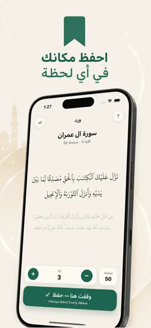 Wird Quran screenshot 1