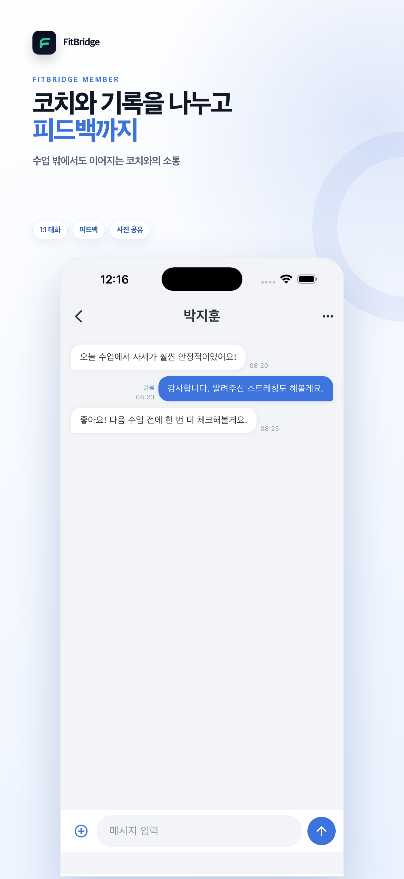 핏브릿지 - 피트니스·필라테스 회원 앱 screenshot 4