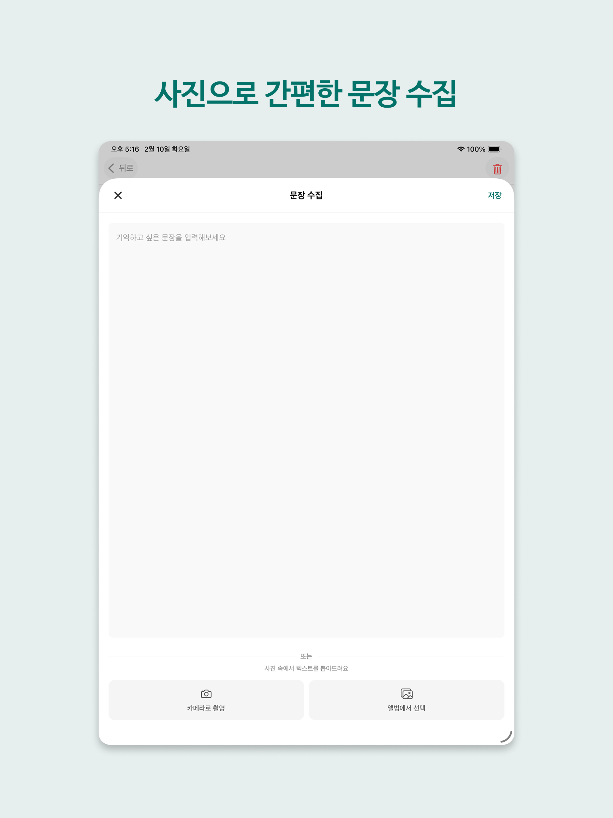 페이지로그 - 가장 쉬운 독서 기록 & 문장 수집