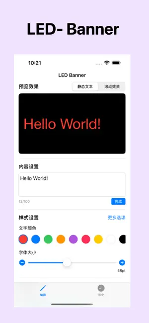 LED-Banner 一款足够简单的 LED 字幕 screenshot 1