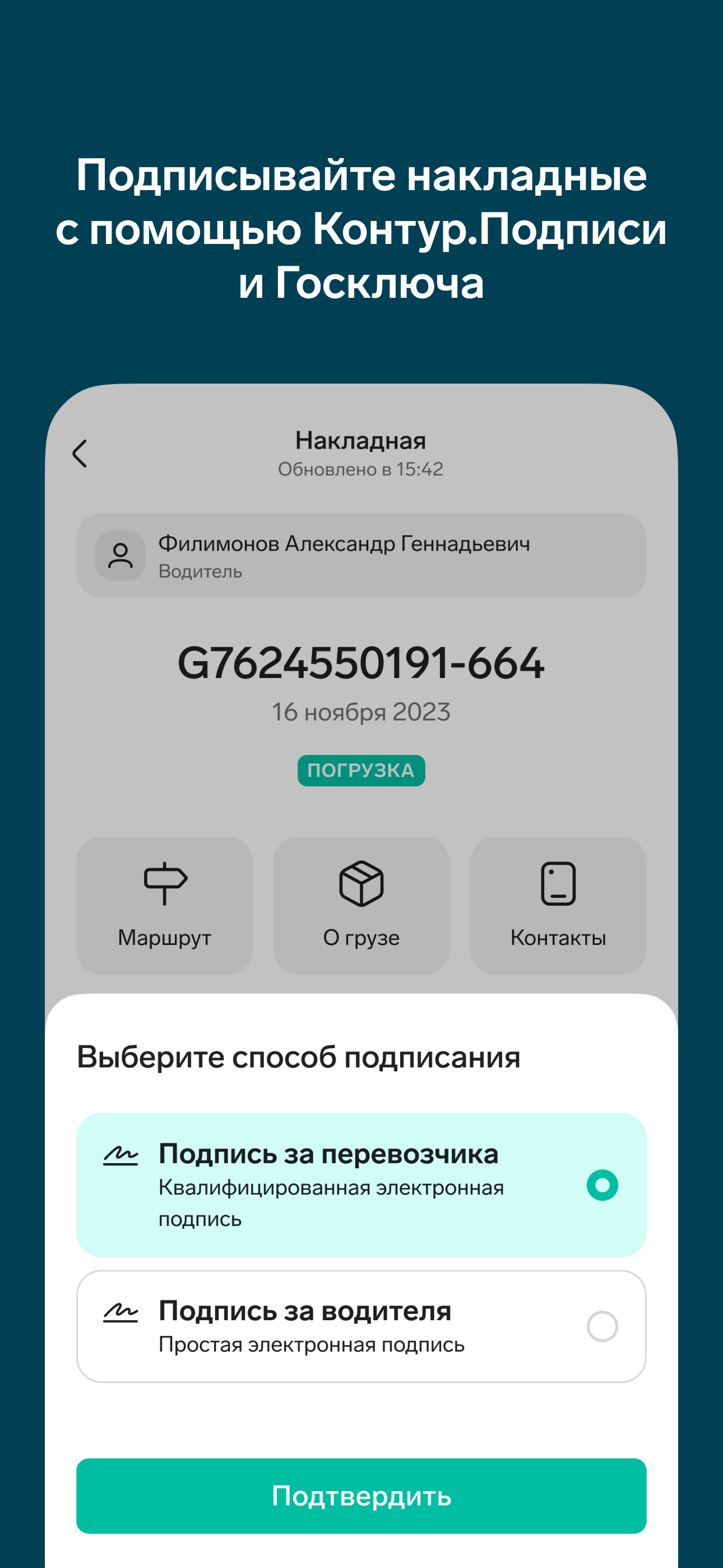 Контур.Диадок: Логистика screenshot 3