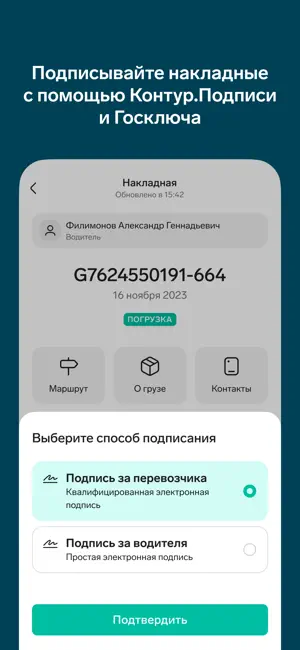Контур.Диадок: Логистика iPhone screenshot 3