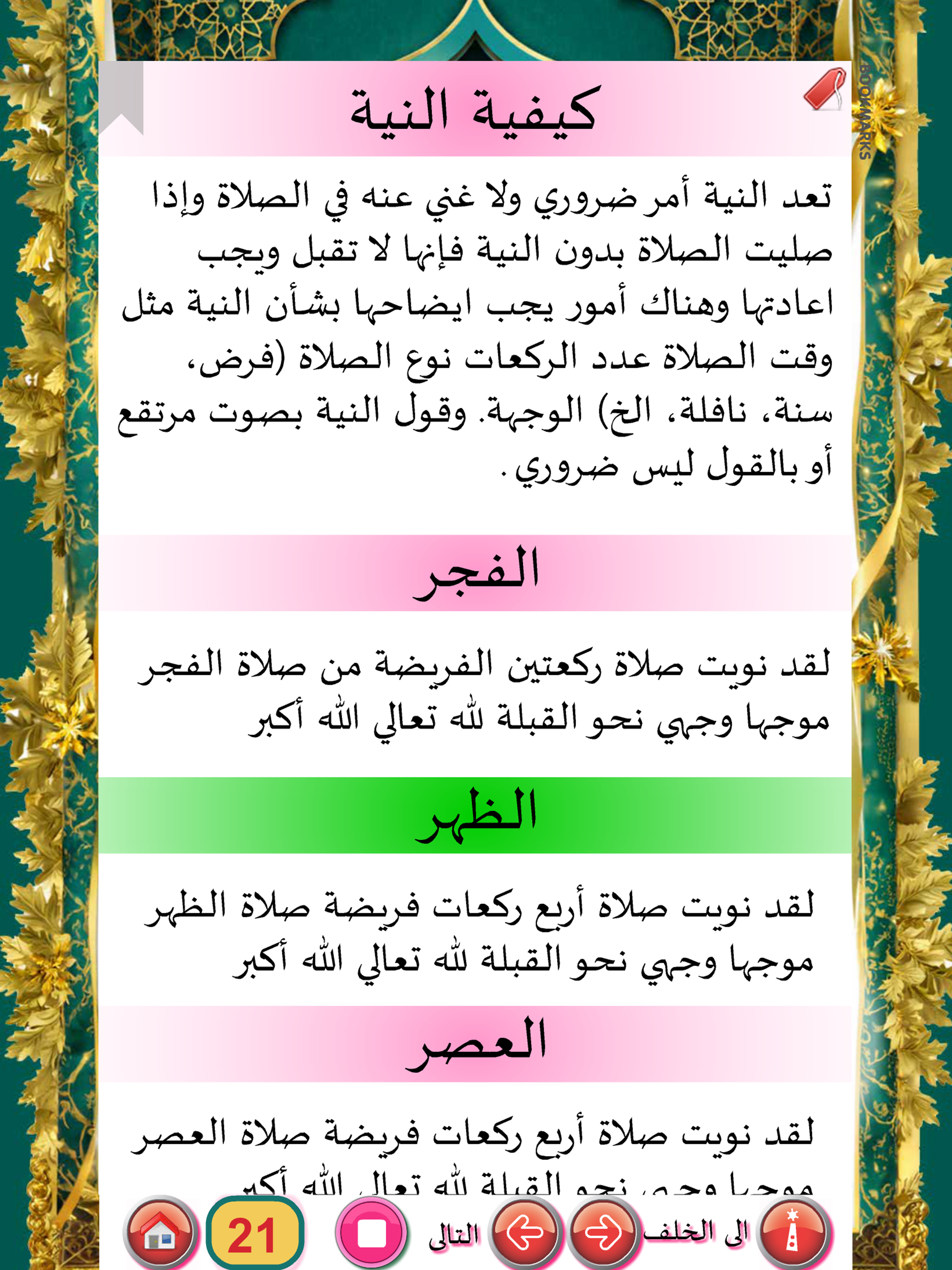 كيفية الصلاة - how to pray screenshot 18