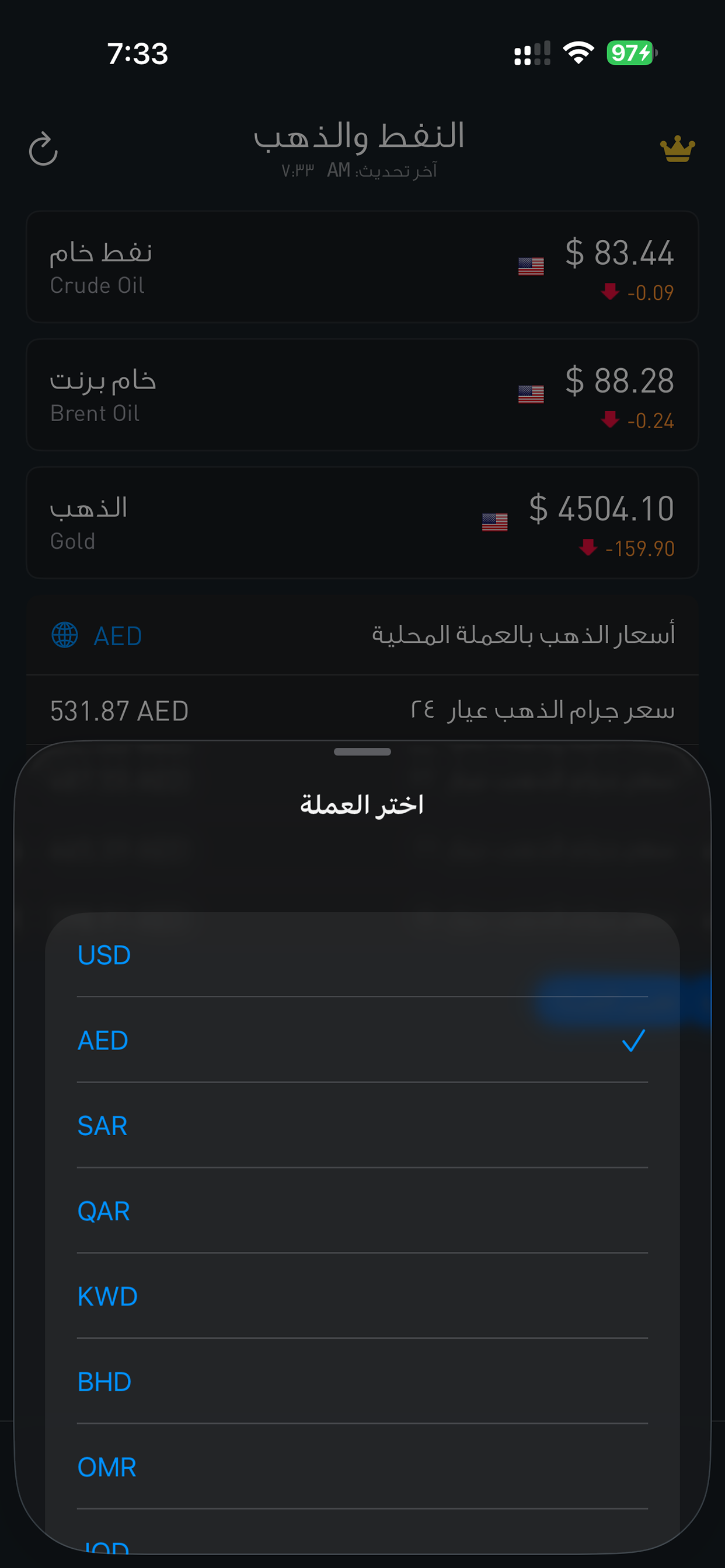 اسعار النفط والذهب - مباشر screenshot 2