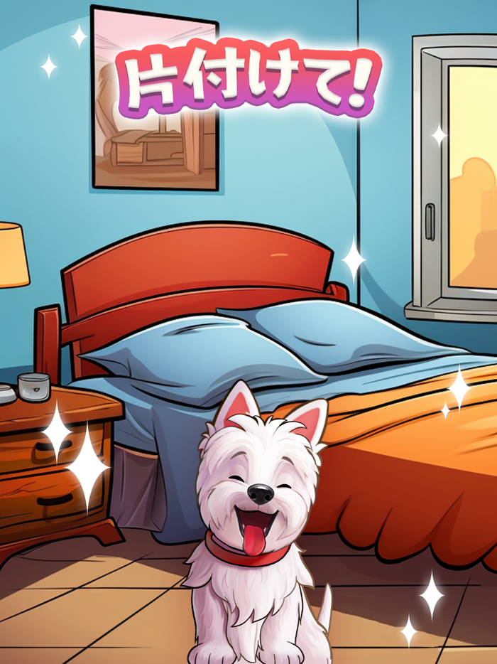 Tidy Master 隠されているオブジェクト