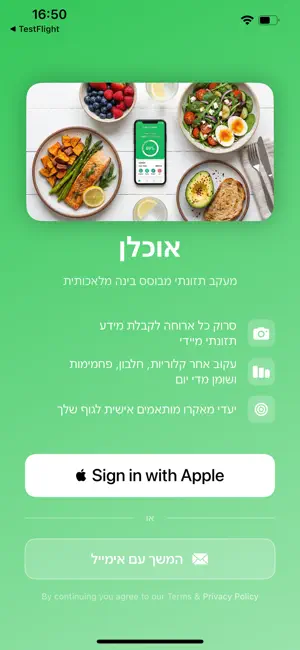 אוכלן screenshot 1