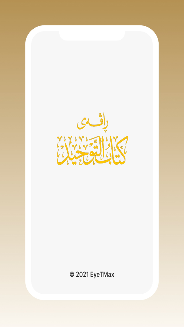 ڕاڤەی کتاب التوحيد