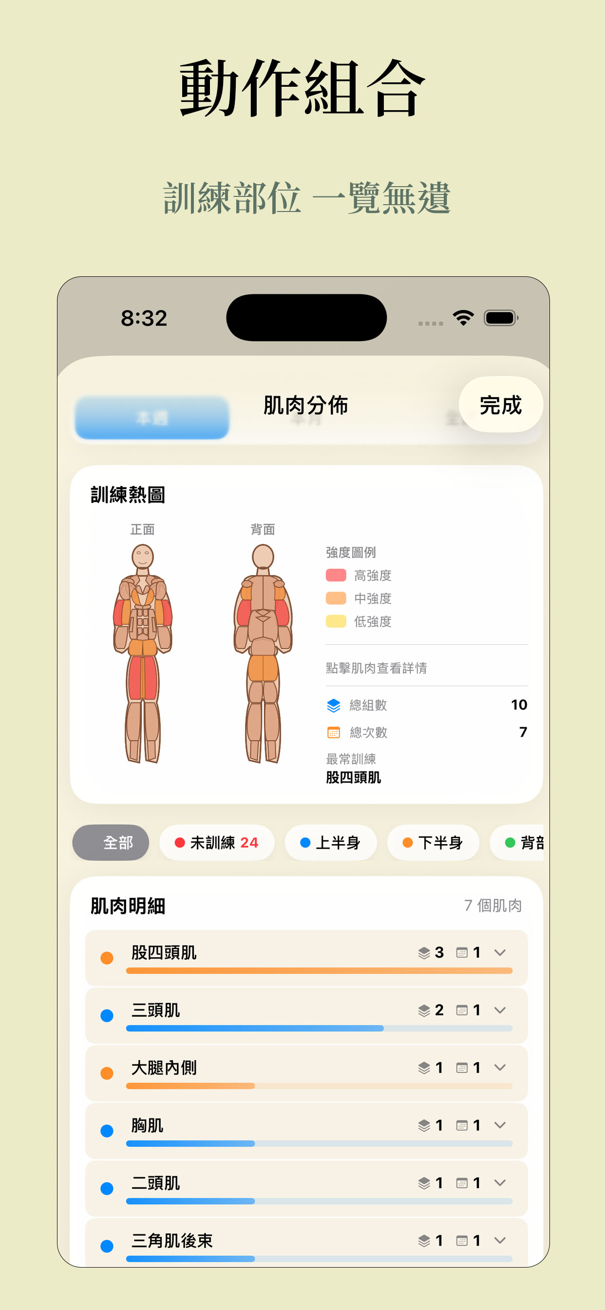 FitnessDiary – 健身日記