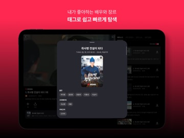 TVING App Store preview screenshot 17