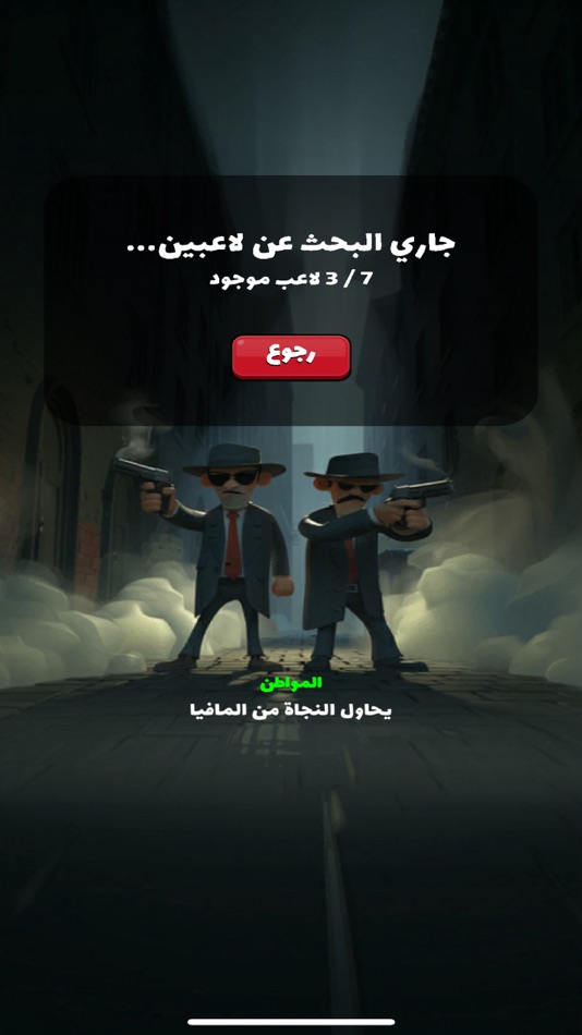 #5. مافيا لعبة ورق (iOS) 게시자: mohammed alnaimi