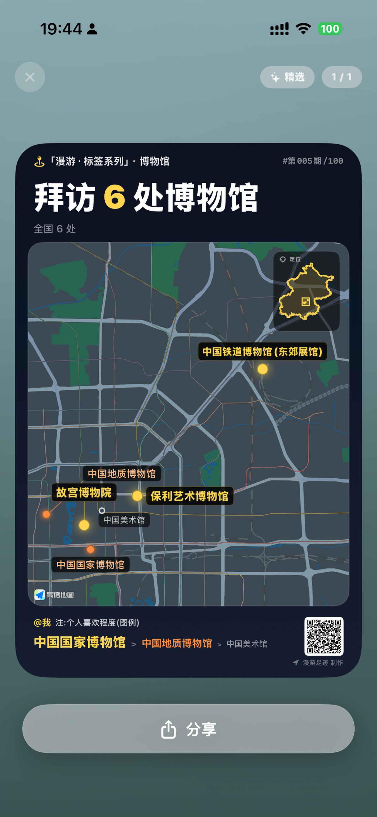 漫游足迹