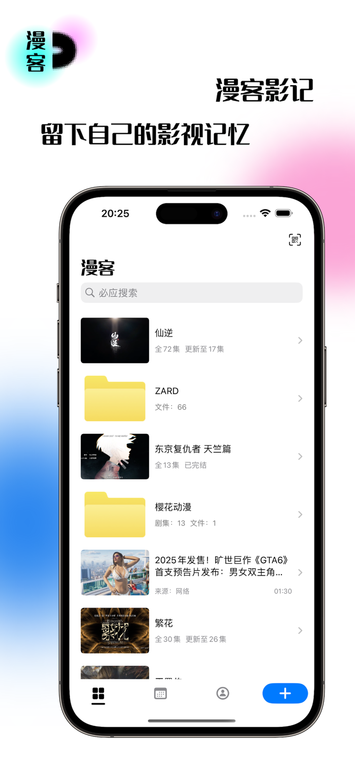 漫客-网络嗅探播放器