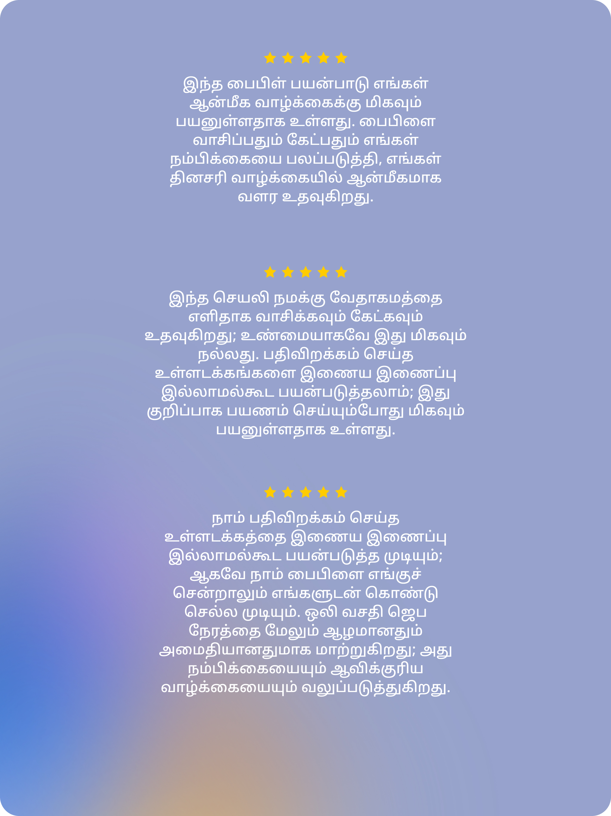 dot.Bible Tamil screenshot 14