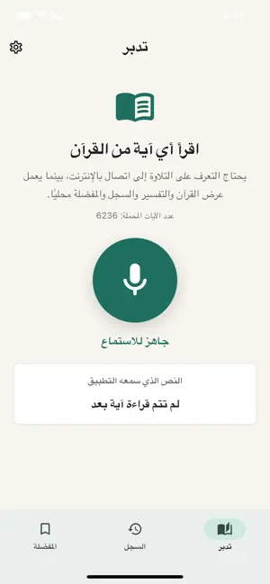 التفسير الصوتي screenshot 3