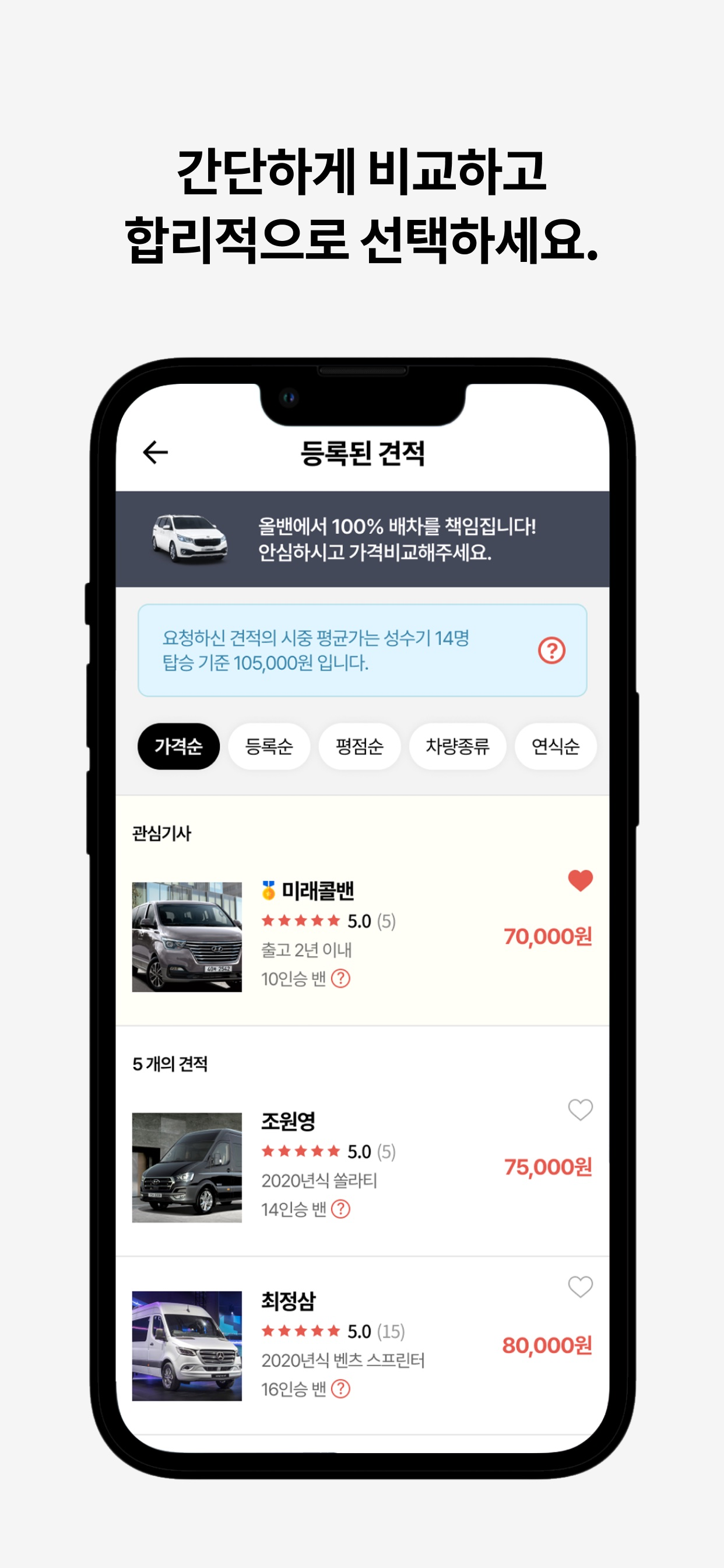 올밴 - 1등 모빌리티 가격비교(콜밴/택시/이사/용달)