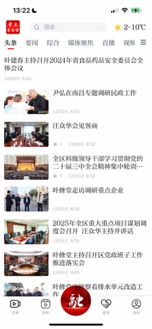 掌上青云谱 app screenshot