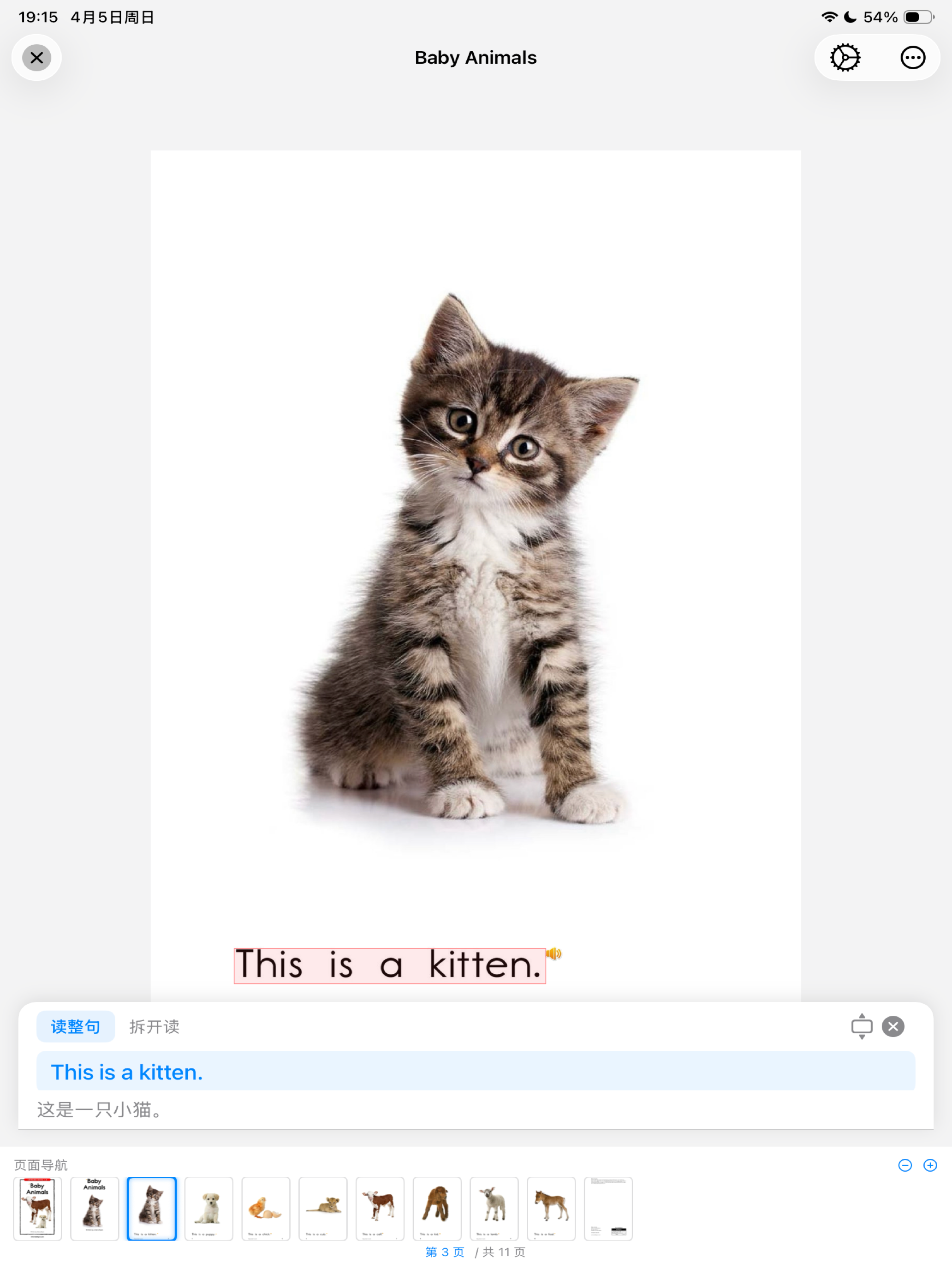 译点通