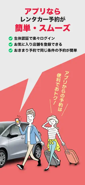 ニッポンレンタカーアプリ iPhone screenshot 2