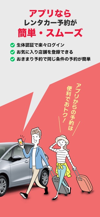 ニッポンレンタカーアプリ スクリーンショット2