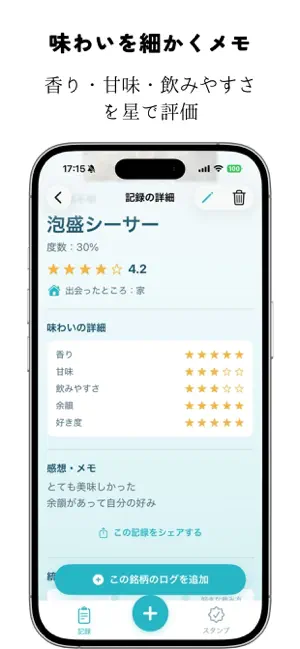 島酒めぐり【泡盛ログ】 screenshot 4