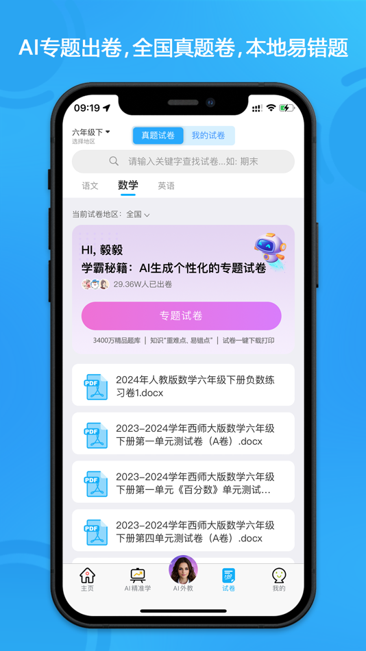 #5. 错题星-错题讲解、举一反三,AI精准学-视频课 (iOS) 由: 武汉未来之星人工智能科技有限公司